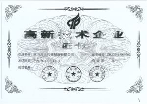 高新技术企业